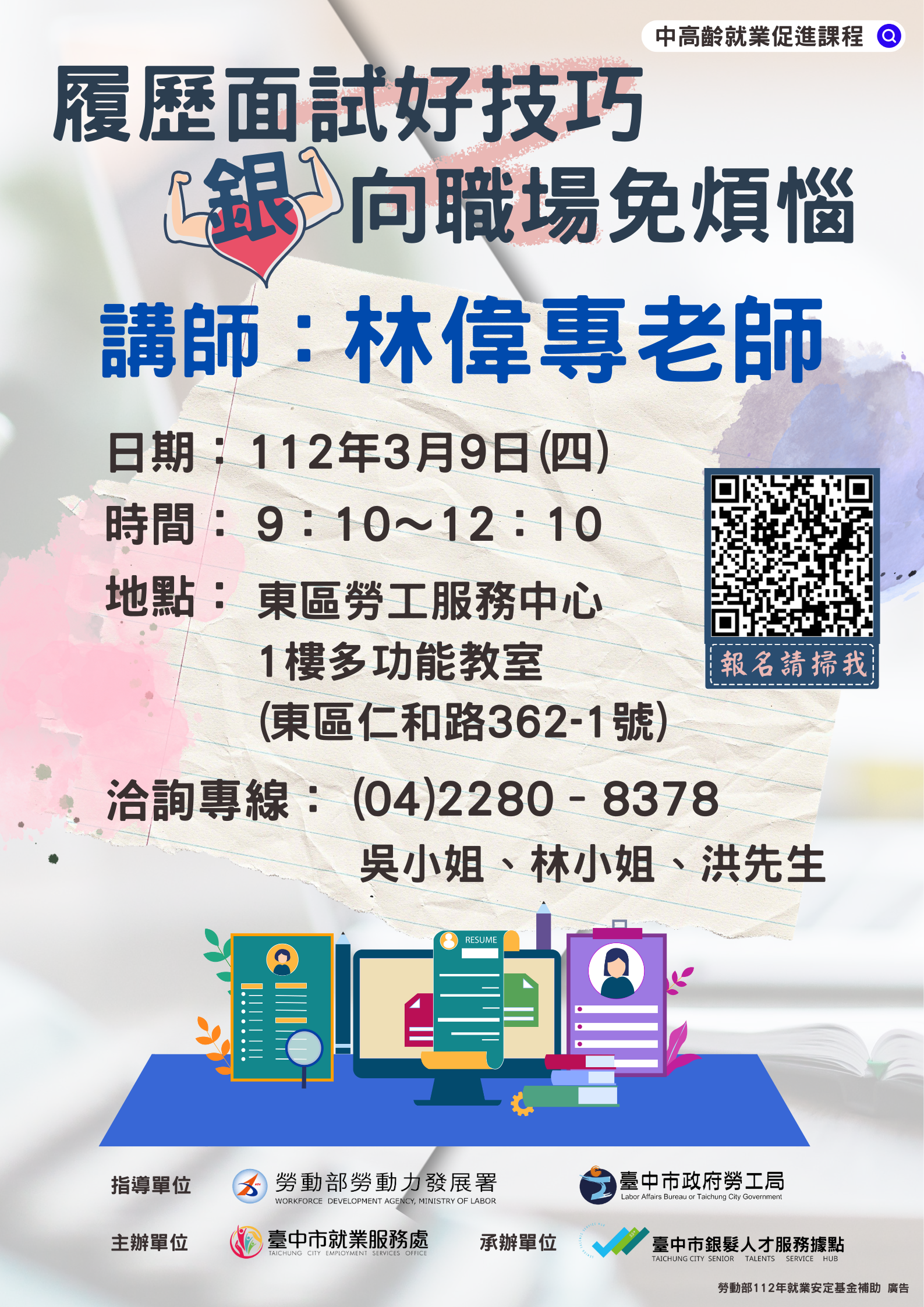 中高齡就業促進課程「履歷面試好技巧  銀向職場免煩惱」